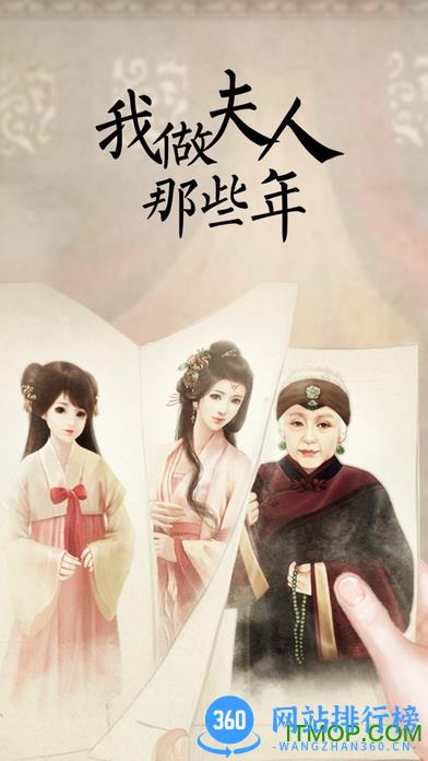 我做夫人那些年内购版 v1.01.200608 安卓手机版 0