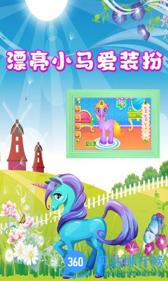 奇妙小马美容化妆 v2.3 安卓版 2
