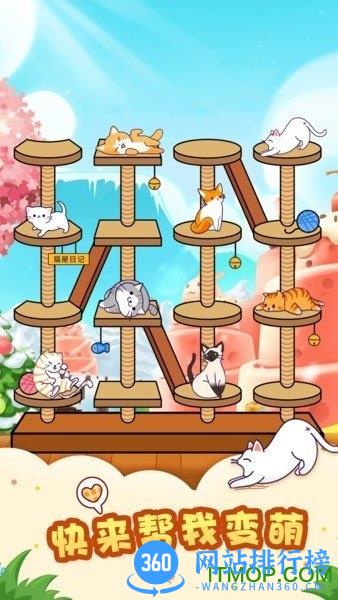 猫屋日记游戏