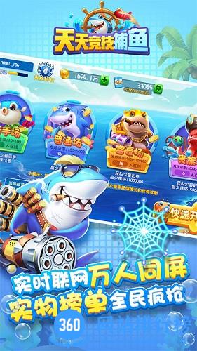 天天竞技捕鱼 v1.0.30 安卓最新版 0
