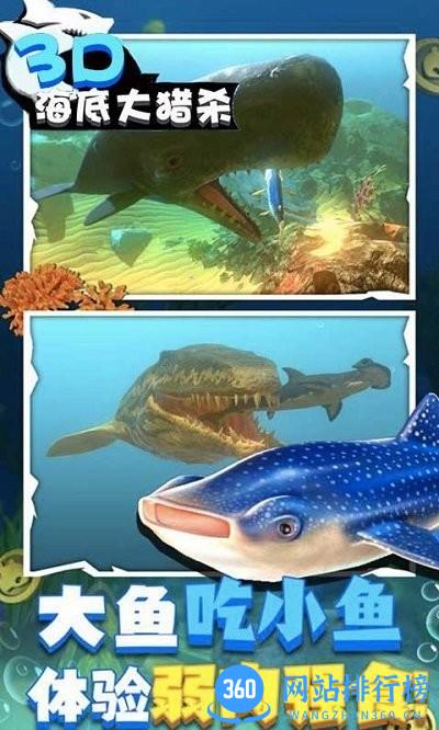 海底大猎杀3D游戏下载
