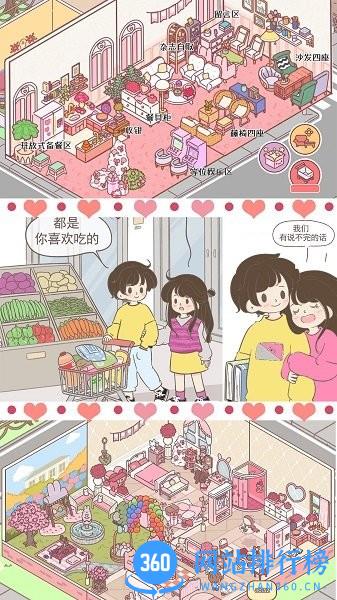 女朋友的恋爱小屋原版 v1.0 安卓版 0