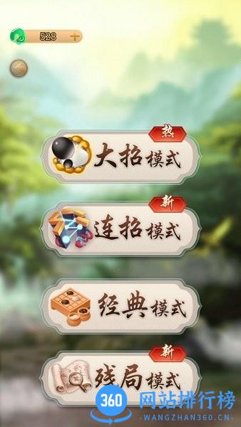 万宁五子棋大招版 v1.1.63 安卓版 0