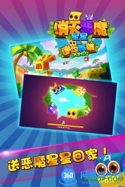 消灭恶魔星星官网预约版 v1.0 安卓版 3