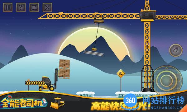 全能老司机游戏 v300.1.40.3018 安卓版 3