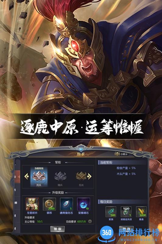 三国鼎立 v1.1.2 安卓版 1