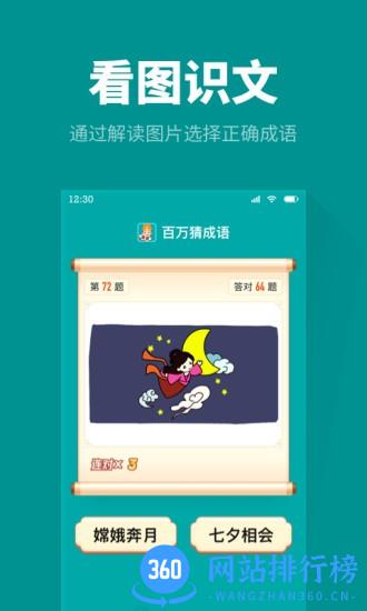 百万猜成语app v1.3.1 安卓版 1