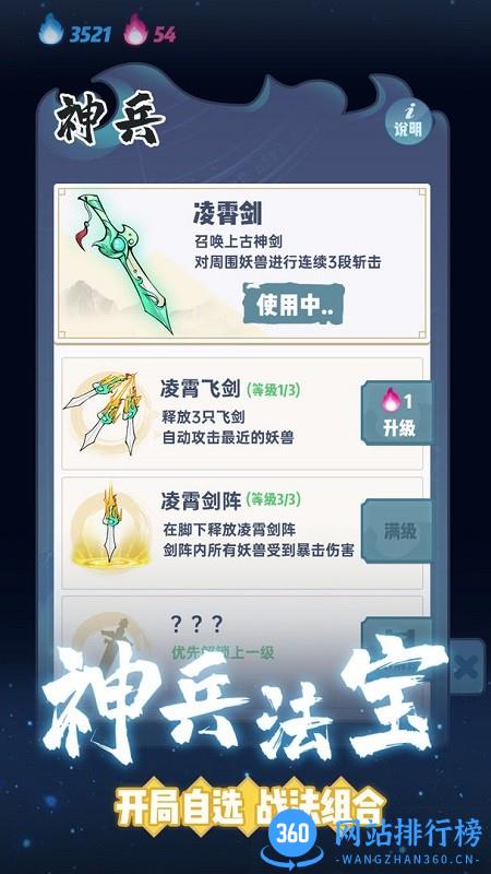 仙界幸存者游戏 v1.0.61 安卓版 3