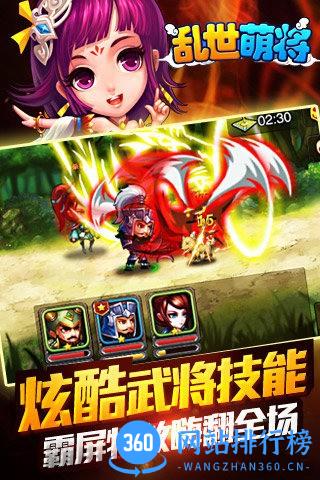 乱世萌将手游