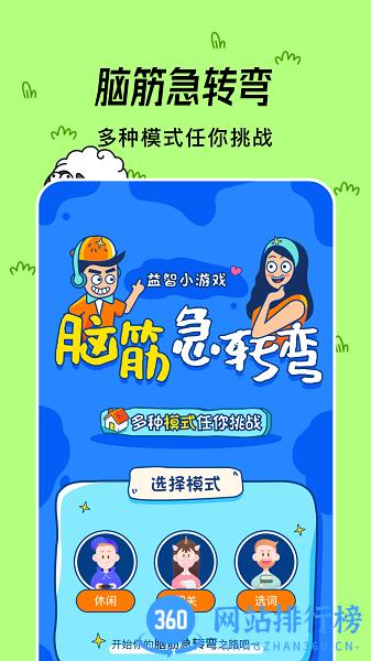 羊羊大挑战 v1.1 安卓版 1