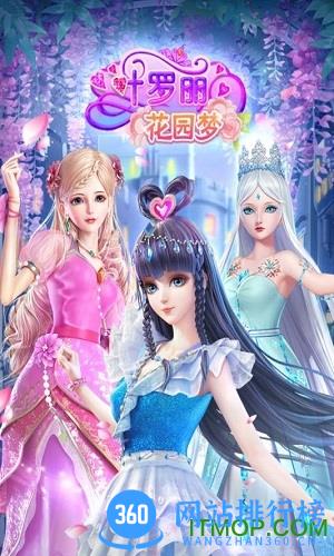叶罗丽花园梦 叶罗丽花园梦游戏