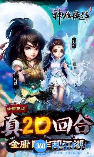 单机神雕侠侣手机版 v2.0.9 安卓版 1