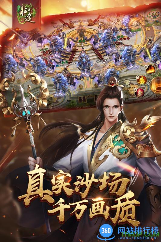绿色征途手游单机版 v91.0.0 安卓版 1