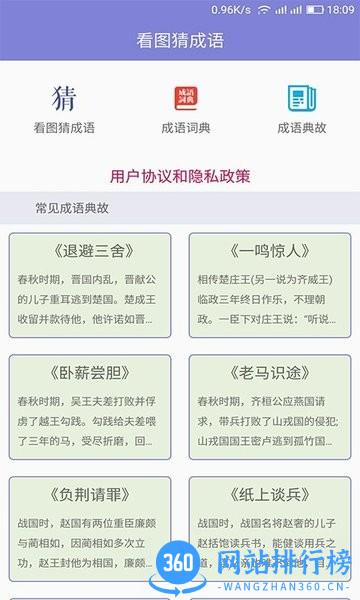 齐齐看图猜成语 齐齐看图猜成语游戏