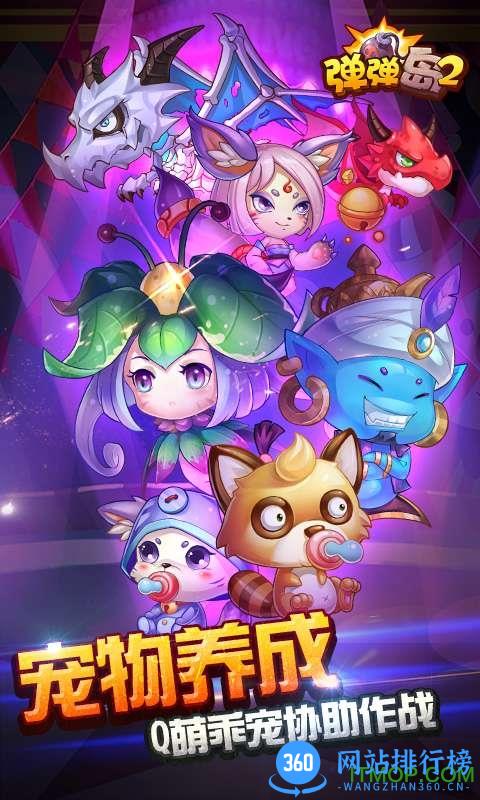 弹弹岛2小七账号版 弹弹岛2小七版本下载