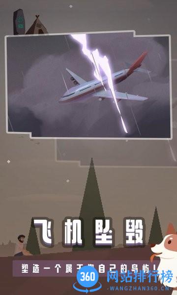 荒岛余生手机版 v1.0.0 安卓中文版 2