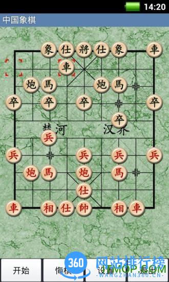 经典中国象棋单机版 v4.0.9 安卓版 1
