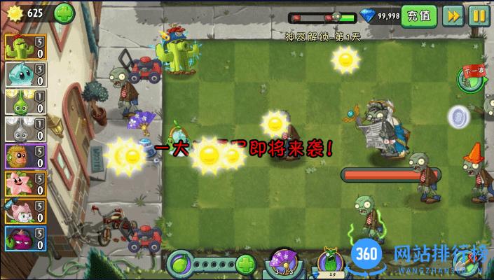 植物大战僵尸2植物可重叠版 v2.7.3 安卓版 1