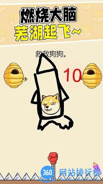 脑洞大爆发救救狗狗 v1.2 安卓版 3