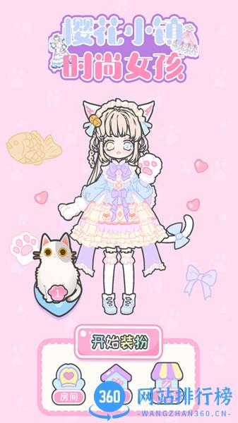 樱花小镇时尚女孩 v1.6 安卓版 0