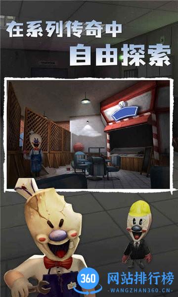 恐怖冰淇淋日记游戏