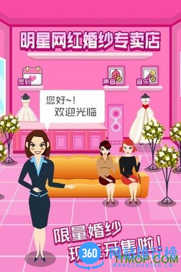 明星网红婚纱专卖店最新版 v1.0.0 安卓版 0