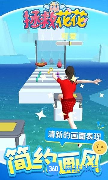 拯救花花 v1.1.2 安卓版 2