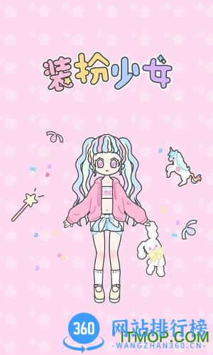 装扮少女安卓版 装扮少女安卓版