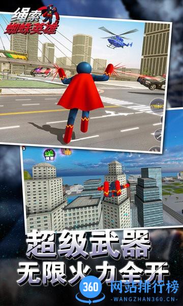 绳索蜘蛛英雄游戏 v1.0.2 安卓最新版 1