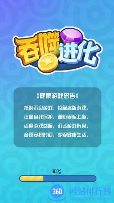 吞噬进化游戏