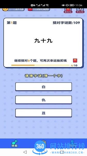 欢乐猜猜看游戏