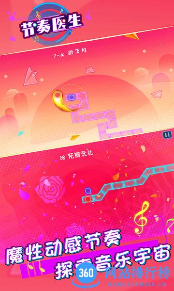 节奏医生中文版 v1.0.1 官方安卓版 3