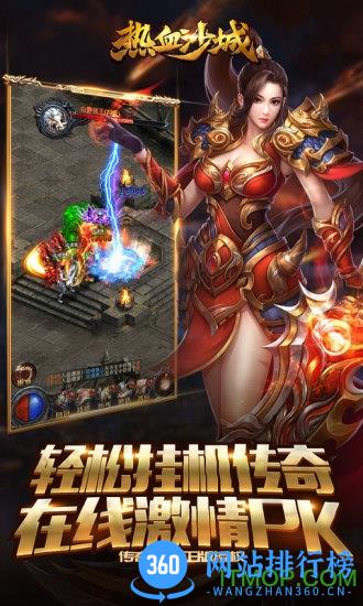 热血沙城欢喜版 v1.07 安卓版 0