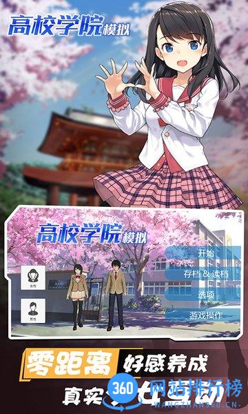 高校学院模拟最新版 v1.0.4 安卓版 0