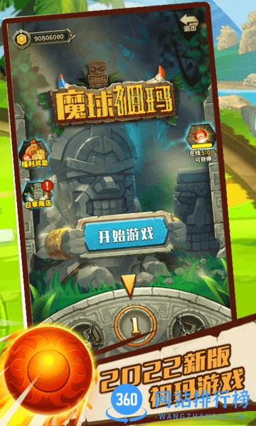 魔球祖玛 魔球祖玛游戏