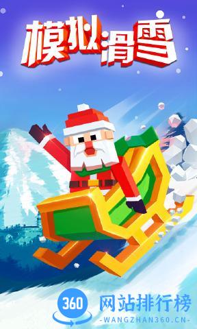 模拟滑雪游戏 v1.0.4 安卓版 2