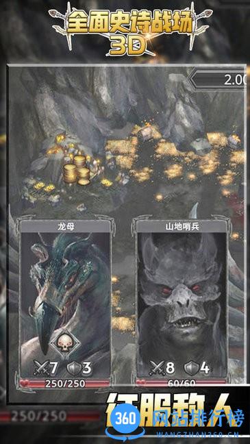 全面史诗战场3D游戏 v1.0.0 安卓版 2