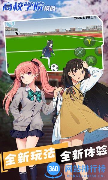 高校学院模拟最新版 v1.0.4 安卓版 3