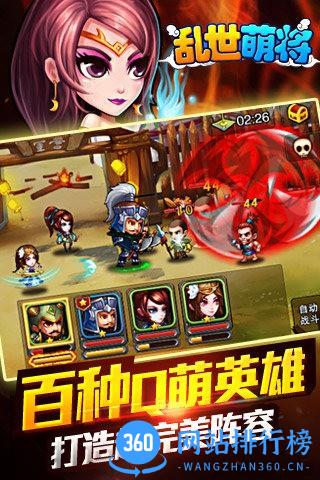 乱世萌将官方最新版 v1.0.0 安卓版 1