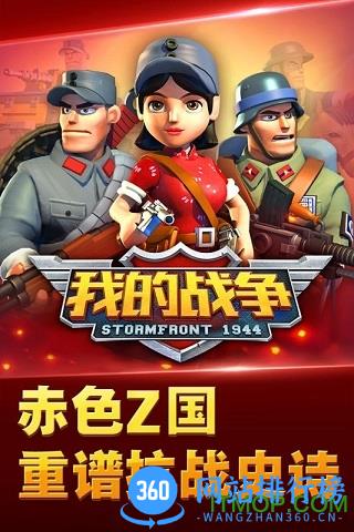 盖娅互娱我的战争破解版