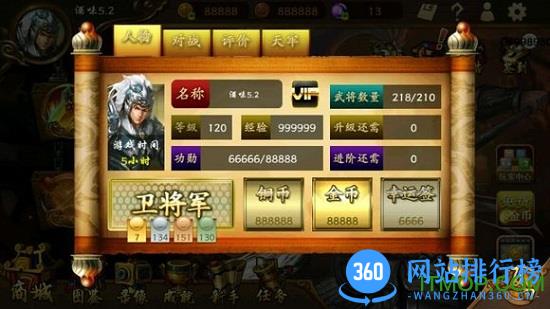 单机三国kill5.2破解版 v5.2 安卓全神将破解版 0