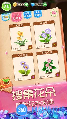 花花姑娘之魔法花园无限阳光版 v1.1.1 安卓内购破解版 0