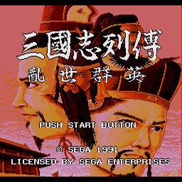 三国志乱世群英修改版