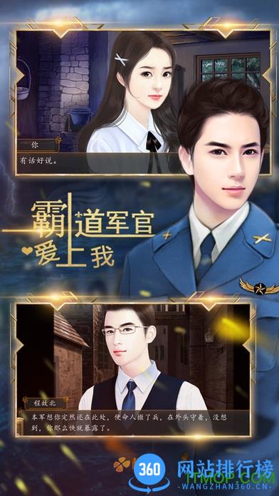 霸道督军爱上我橙光游戏 v1.0.1025 安卓版 1