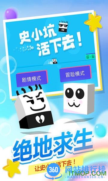 史小坑活下去破解版