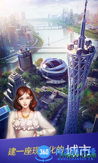 我是富豪手游 v1.2.6 安卓版 3