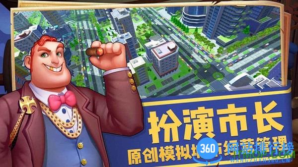 完美城市破解单机版 v1.0.5521 安卓版 1