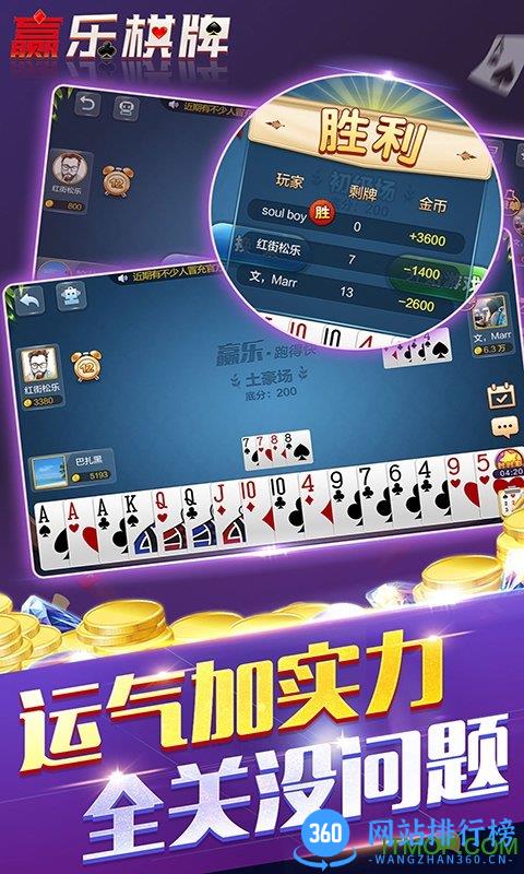 赢乐跑得快单机破解版 v1.1.0 安卓版 1