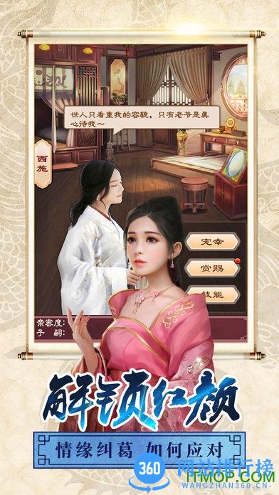 官途宫斗游戏 v1.0.1 安卓版 0