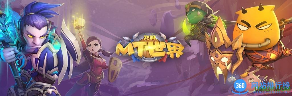 我叫mt世界单机版破解版无限资源 我叫mt世界单机无限符石